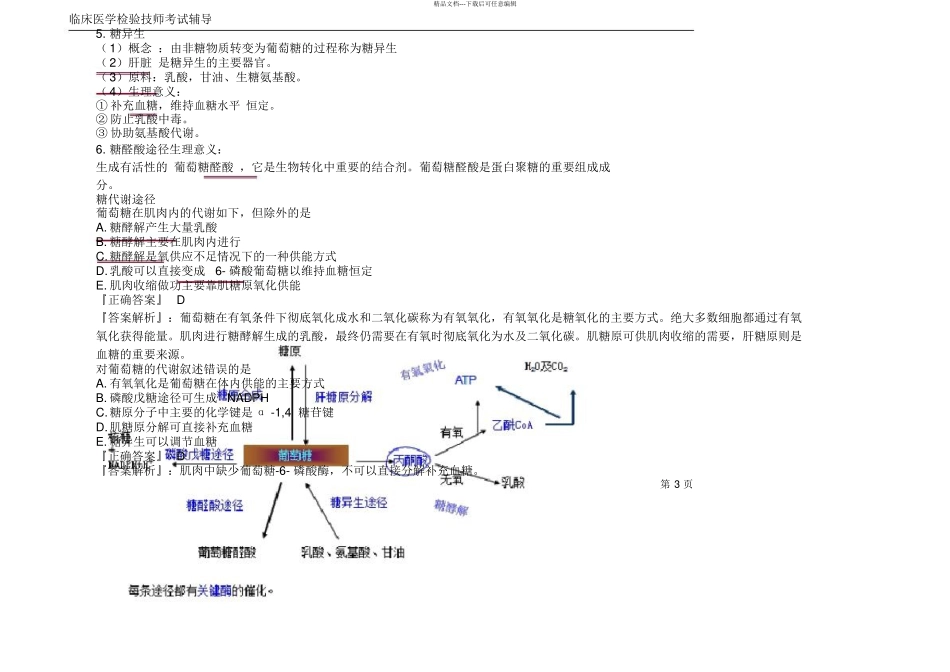 临床医学检验技师考试辅导之检验技师精选体验课_第3页