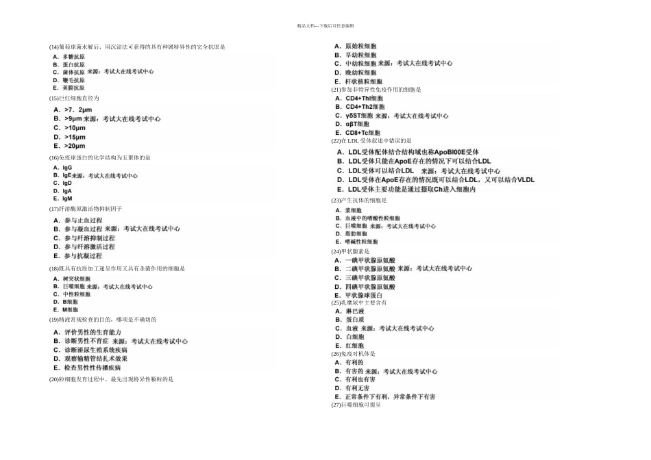 临床医学检验技术初级师基础知识模拟试卷中大网校_第2页