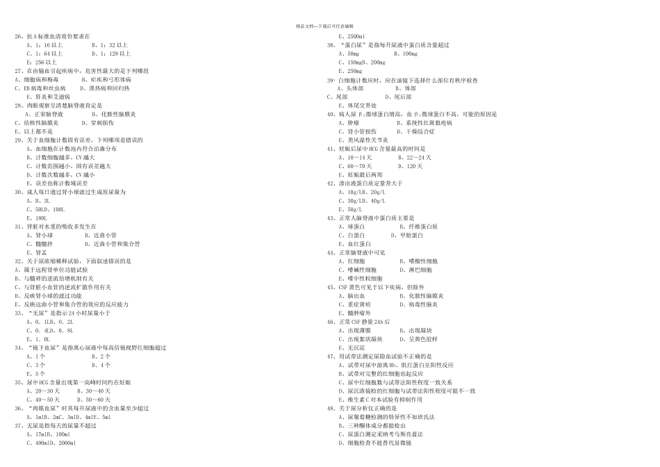 临床医学检验技术资格考试指导_第2页