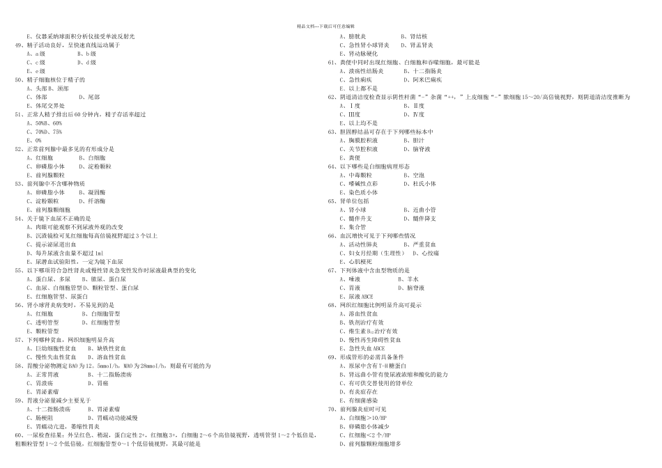 临床医学检验技术资格考试指导_第3页