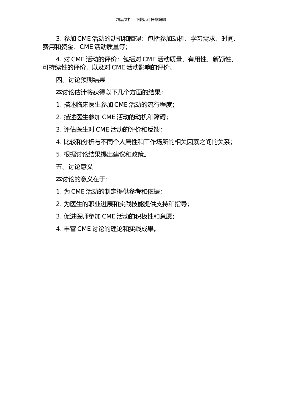 临床医师参与继续医学教育活动的调查研究的开题报告_第2页
