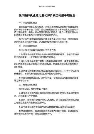 临床医师执业能力量化评价模型构建中期报告