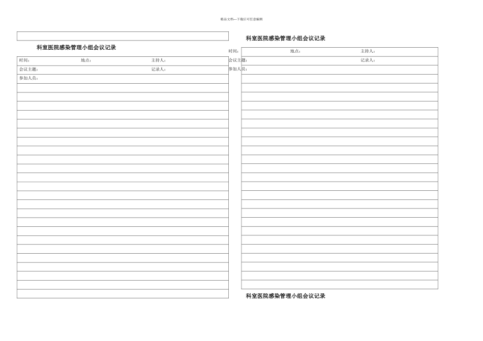 临床医院感染管理小组工作手册初_第3页