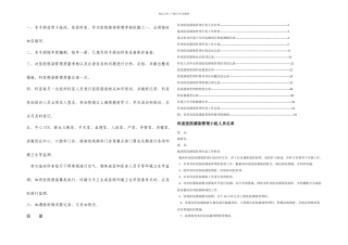 临床医院感染管理小组工作手册初
