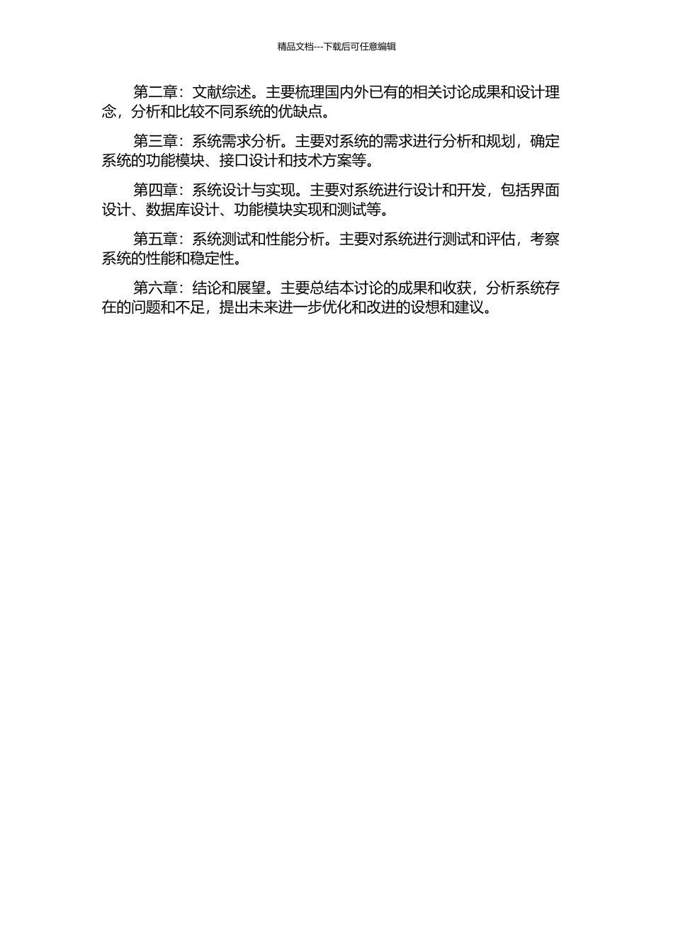 临床医院教学信息管理系统的设计与实现的开题报告_第3页