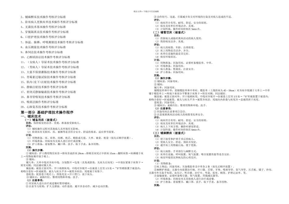 临床基础护理技术操作规程_第2页