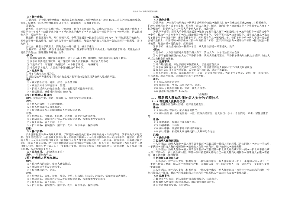 临床基础护理技术操作规程_第3页