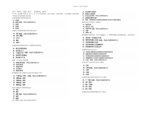 临床医学检验技术初级师相关专业知识模拟试卷中大网校