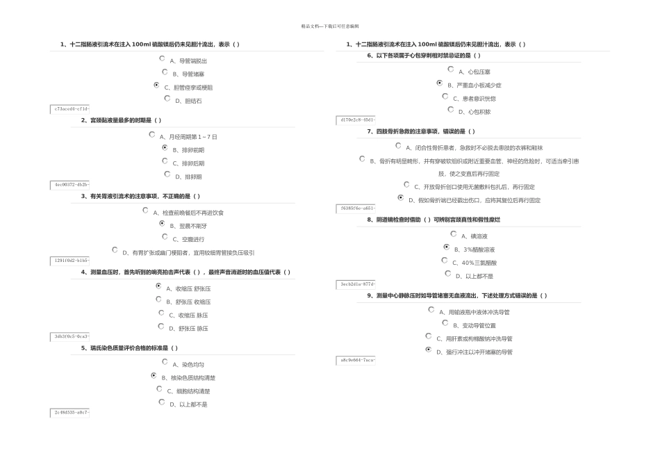 临床实践技能与答案试题_第1页