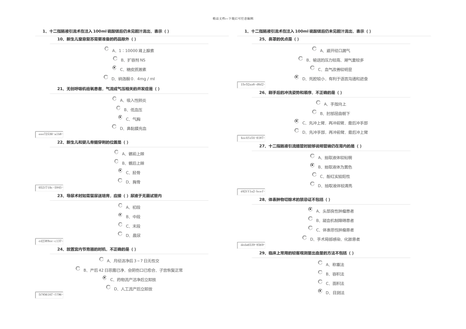 临床实践技能与答案试题_第2页