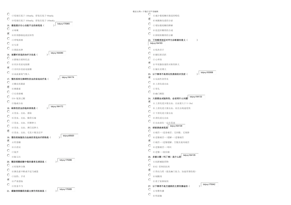 临床常见病概述自测题_第2页