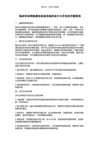 临床听诊网络虚拟实验系统的设计与开发的开题报告