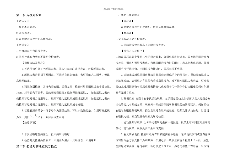 临床技术操作规范眼科_第2页