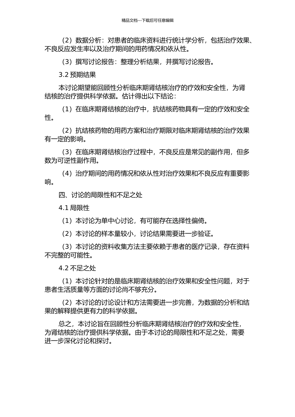 临床期肾结核治疗的回顾性研究的开题报告_第2页
