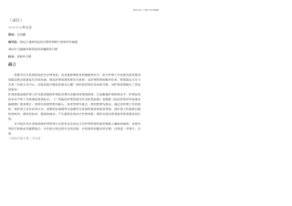 临床护理质量评价及检查标准