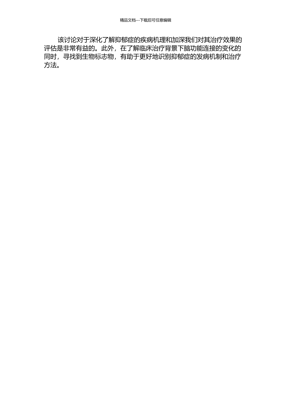 临床痊愈抑郁患者静息态脑功能磁共振研究的开题报告_第2页