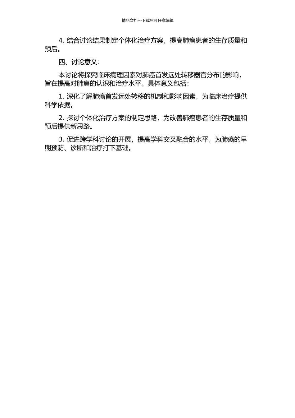 临床病理因素对肺癌首发远处转移器官分布的影响的开题报告_第2页