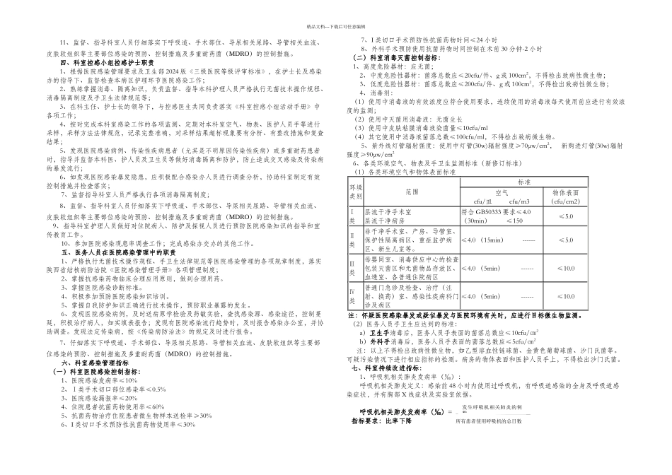 临床科室控感小组活动记录_第2页