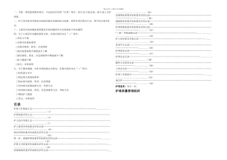 临床科护士长手册修改稿