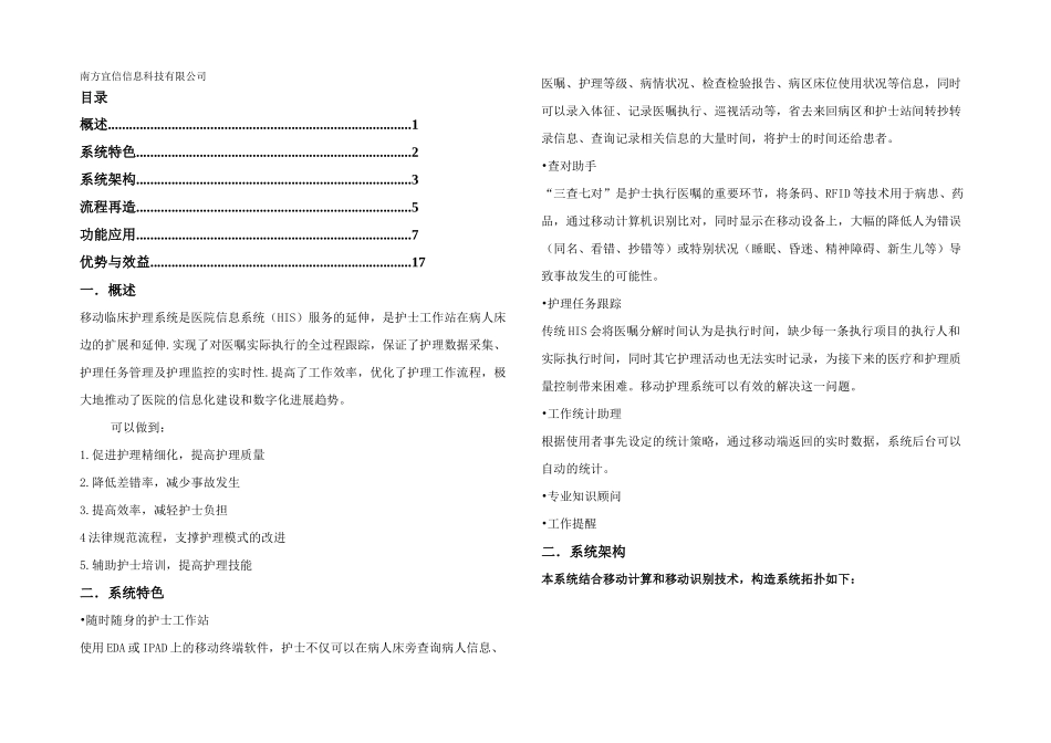 临床移动护理系统方案_第1页