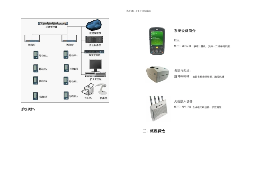 临床移动护理系统方案_第2页