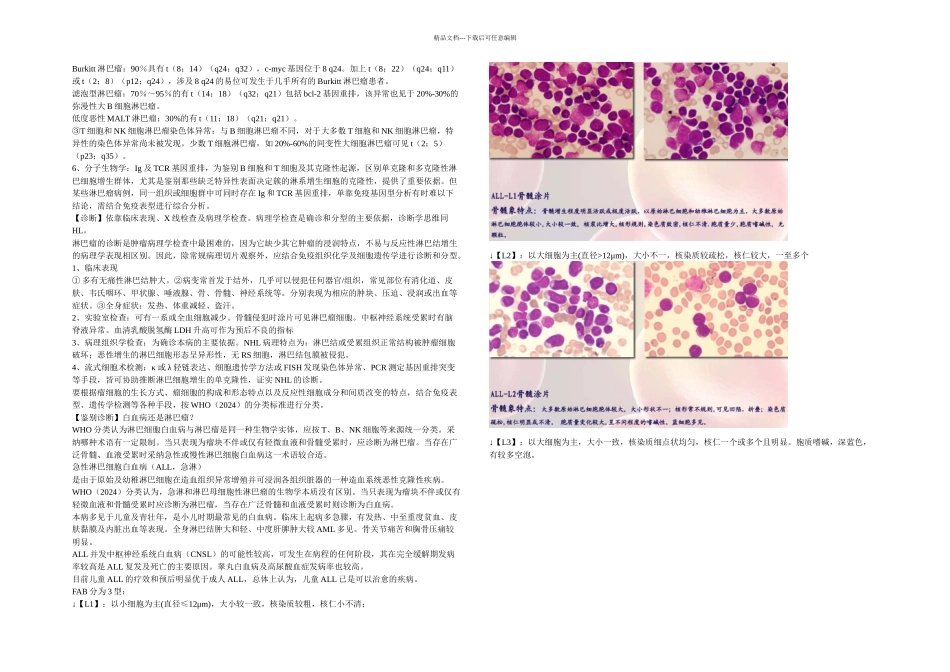 临床血液学检验淋巴细胞肿瘤部分_第3页