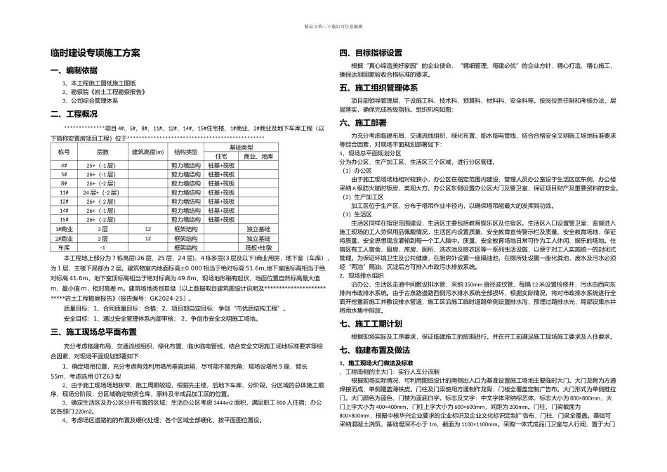 临建施工方案_第2页
