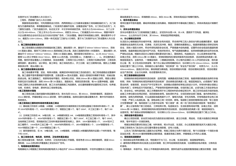 临建施工方案_第3页