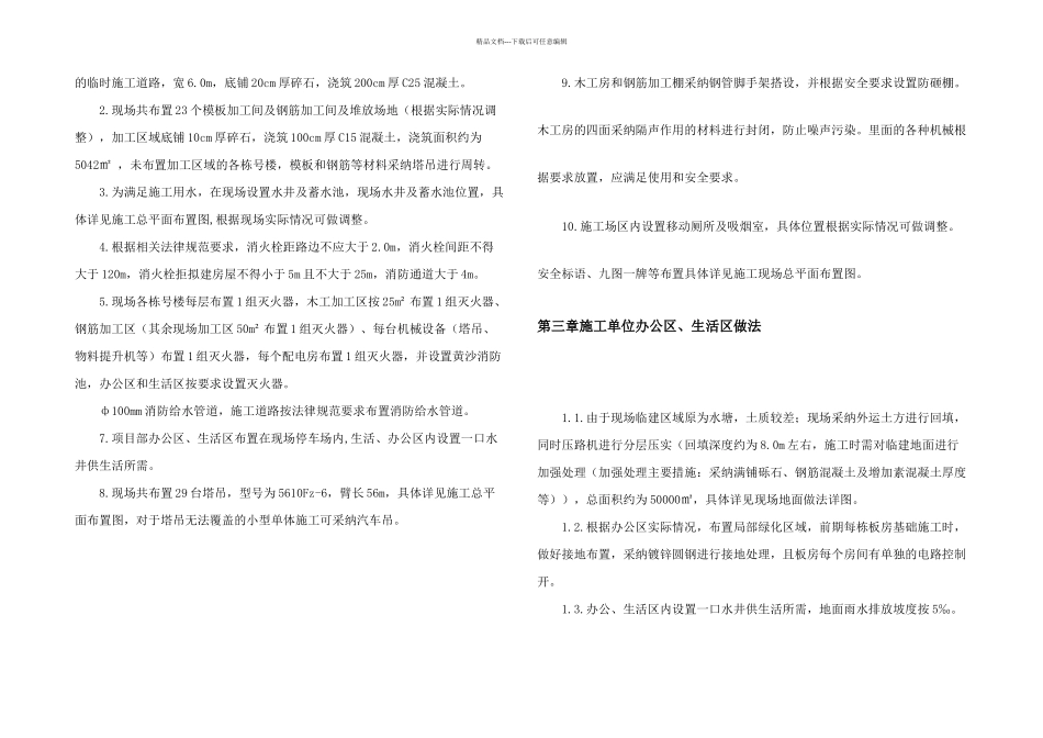 临建施工方案剖析_第2页