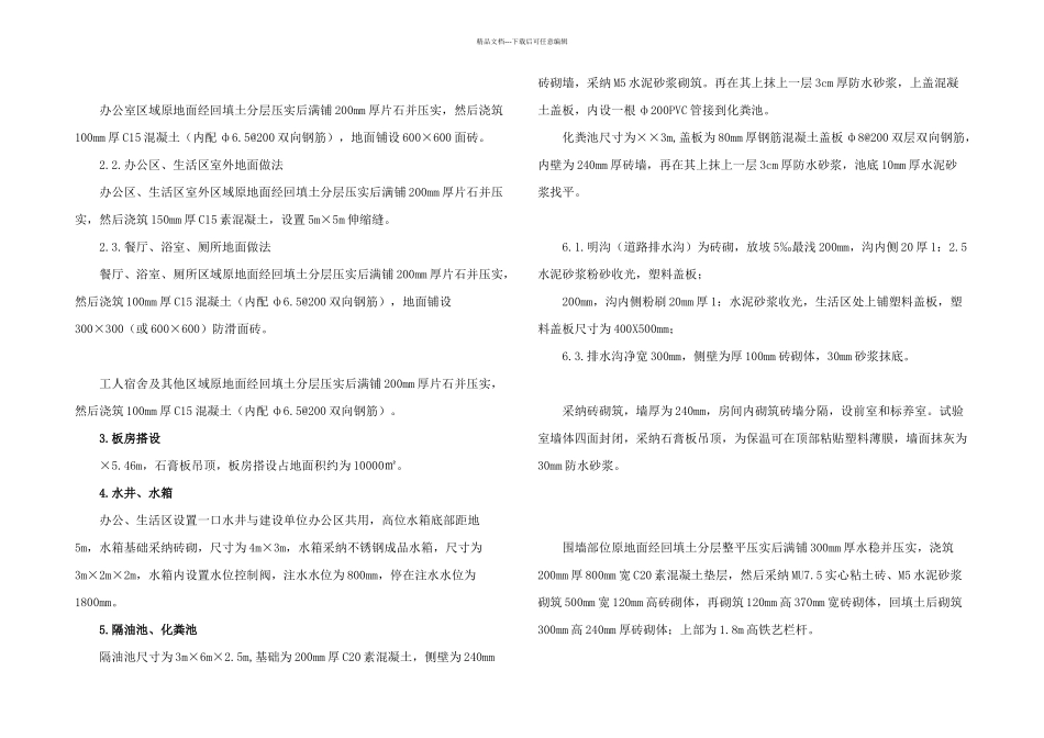 临建施工方案剖析_第3页