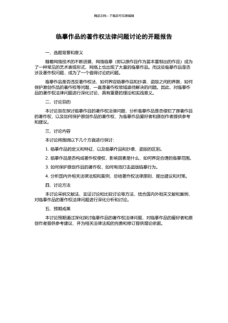 临摹作品的著作权法律问题研究的开题报告