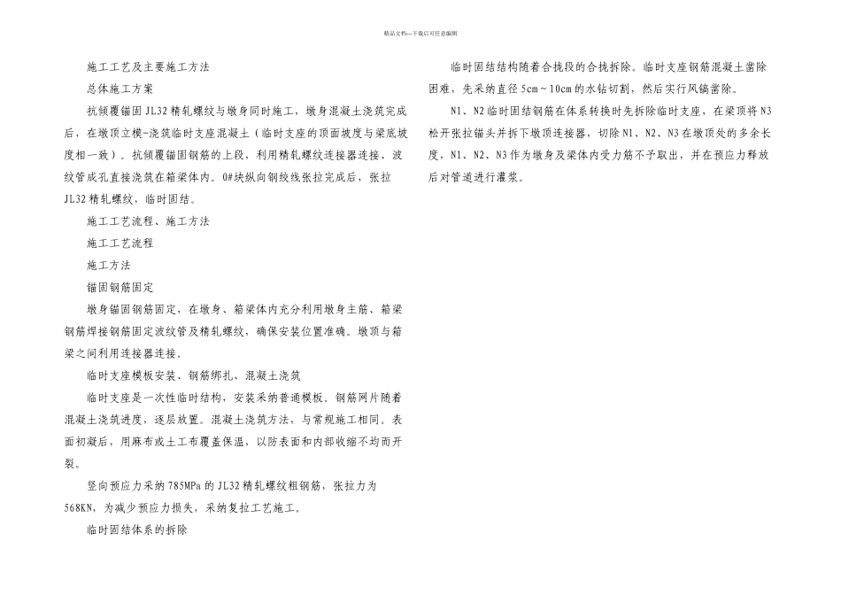 临时固结方案_第3页