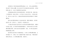 临时固结方案