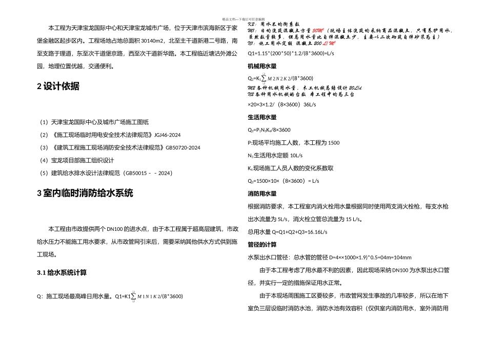 临时消防给水方案_第1页
