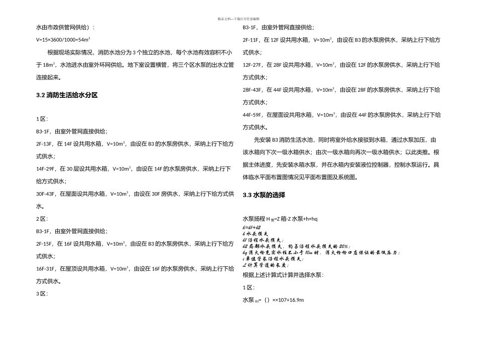 临时消防给水方案_第2页