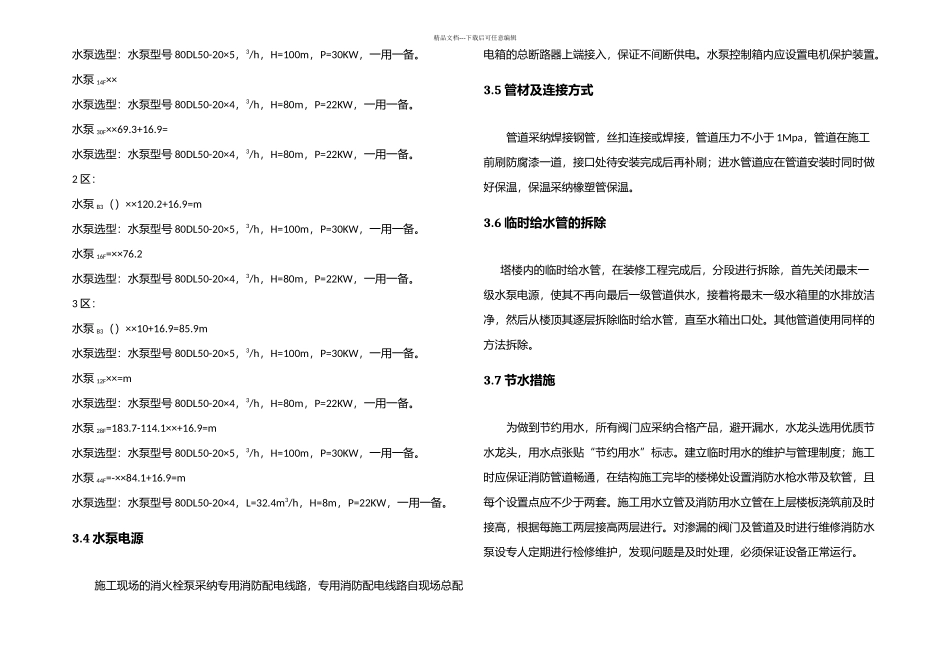 临时消防给水方案_第3页
