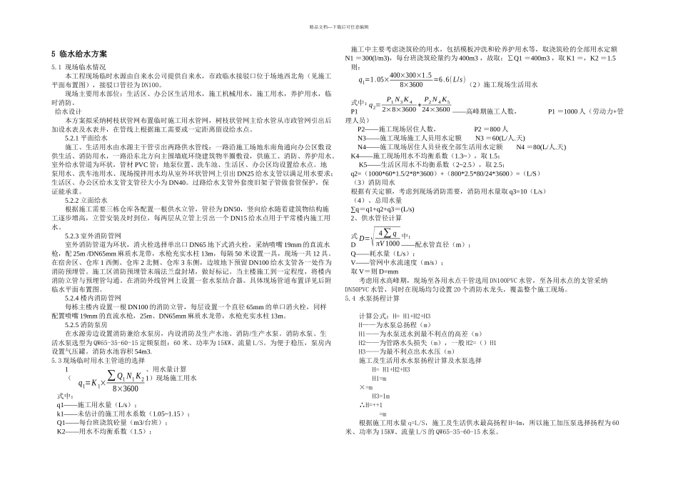 临时用水及雨水污水处理专项方案_第2页