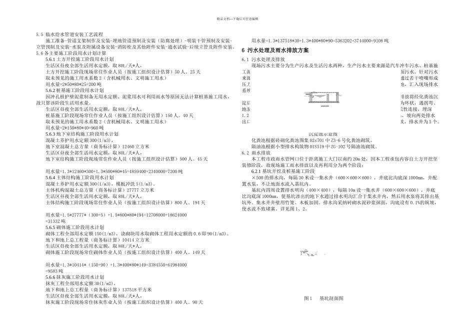 临时用水及雨水污水处理专项方案_第3页