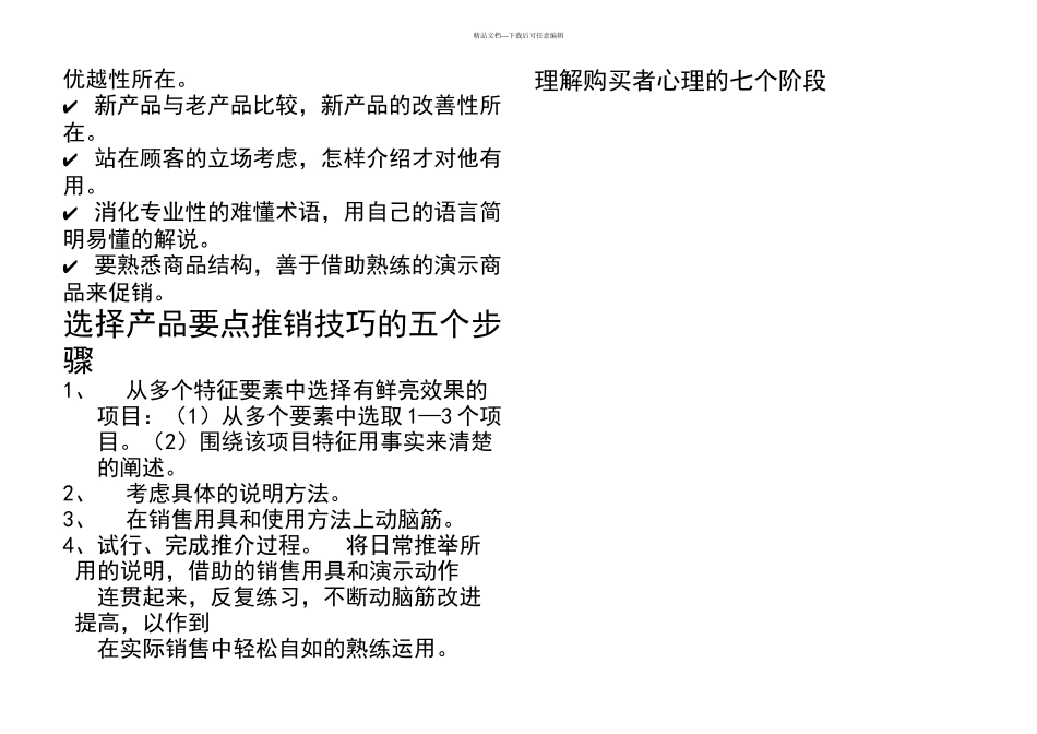 临时导购技巧培训_第3页