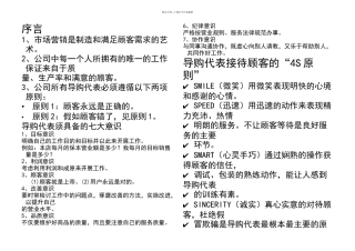 临时导购技巧培训