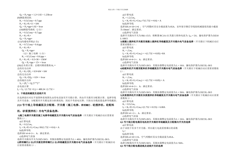 临时用电专项施工方案new_第2页