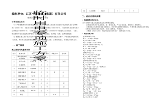 临时用电专项施工方案new