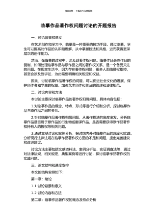 临摹作品著作权问题研究的开题报告