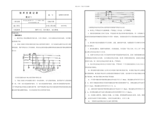 临时用电技术交底