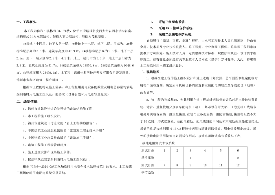 临时用电施工组织设计_第1页