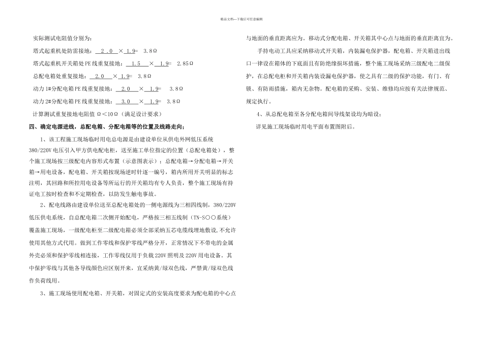 临时用电施工组织设计_第2页