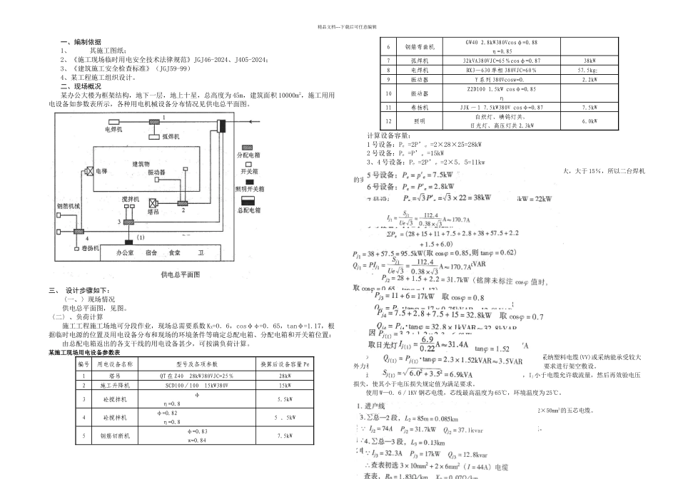 临时用电方案A_第1页