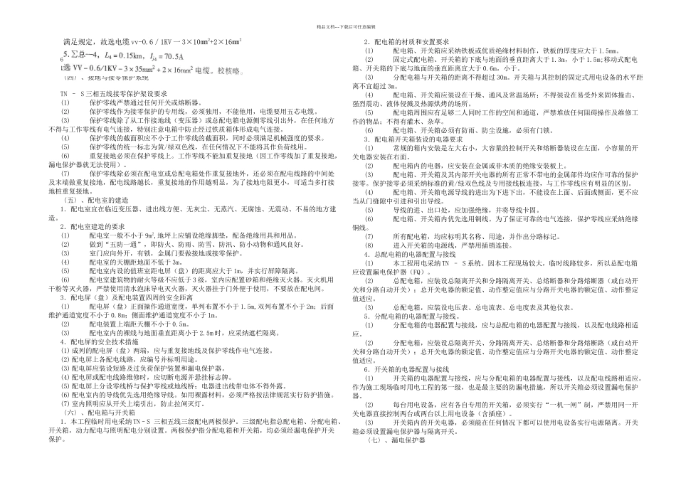 临时用电方案A_第2页