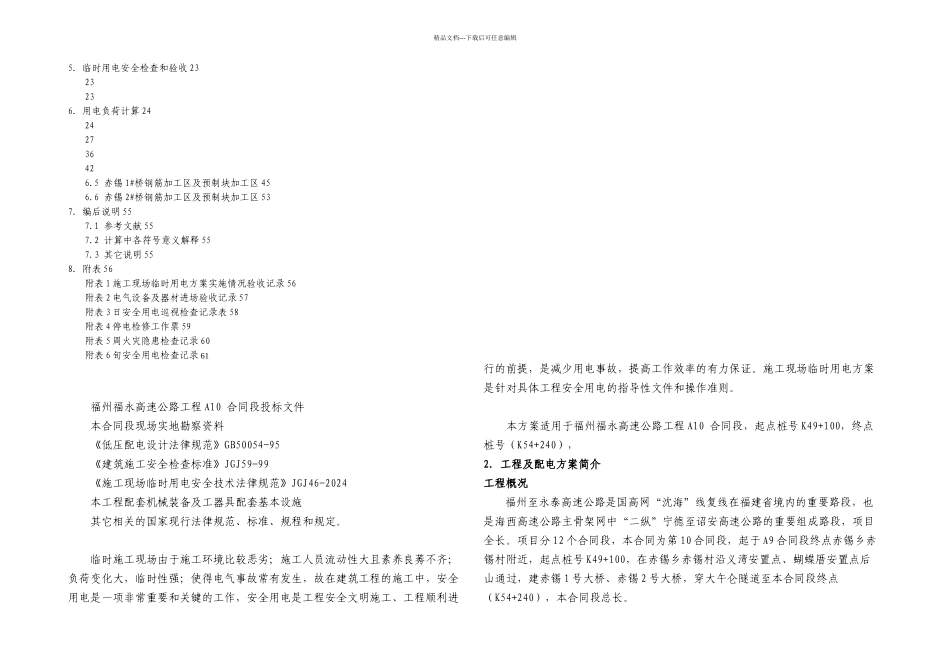 临时用电方案编制样本_第2页