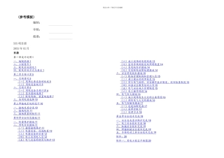 临时用电施工组织设计参考模板